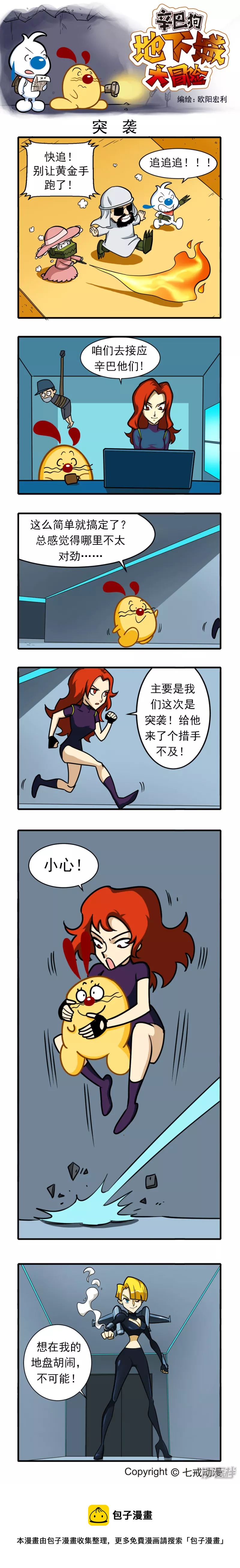 辛巴狗地下城大冒险71-80章9