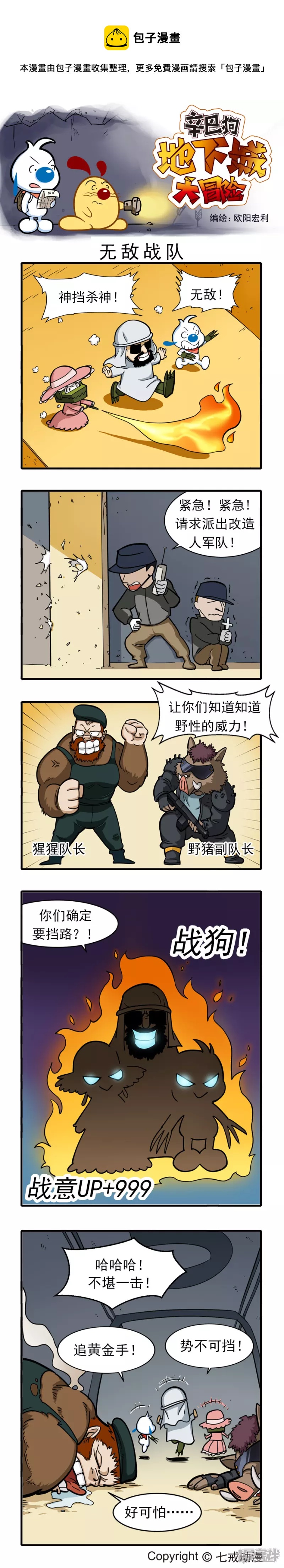 辛巴狗地下城大冒险81-90章0