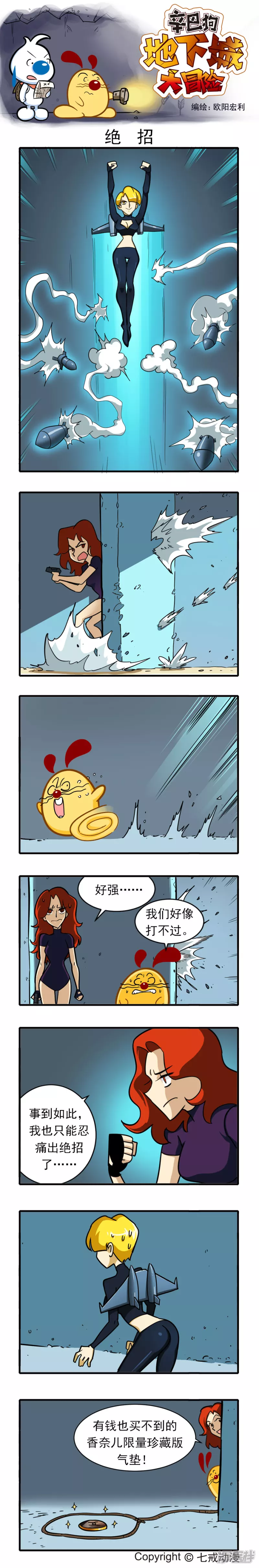 辛巴狗地下城大冒险81-90章1