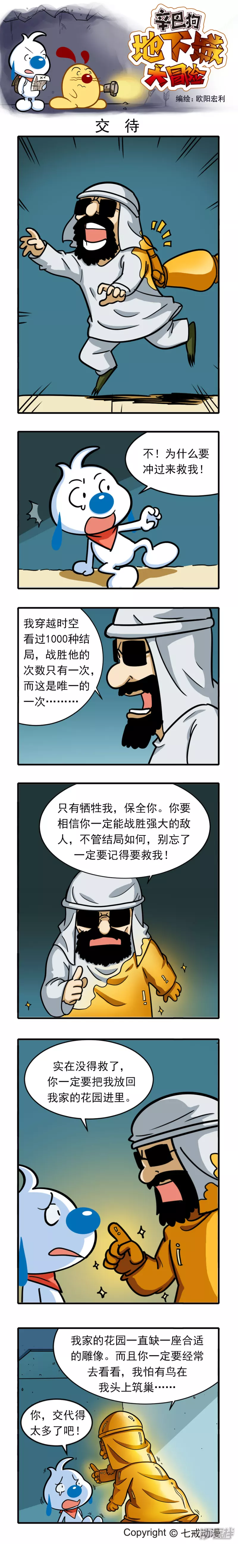辛巴狗地下城大冒险81-90章3