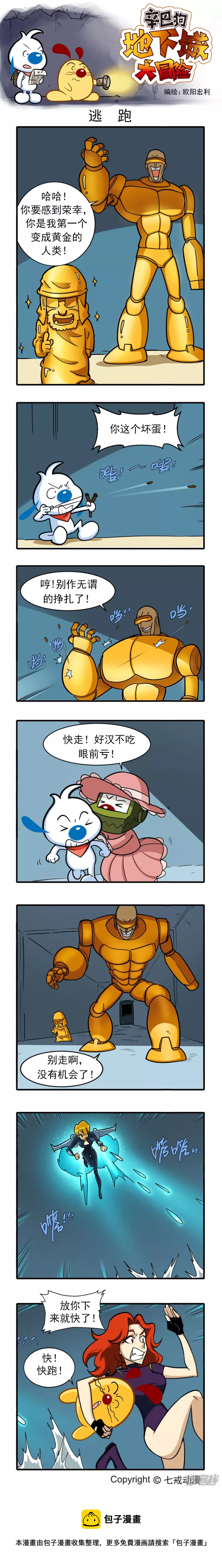 辛巴狗地下城大冒险81-90章4