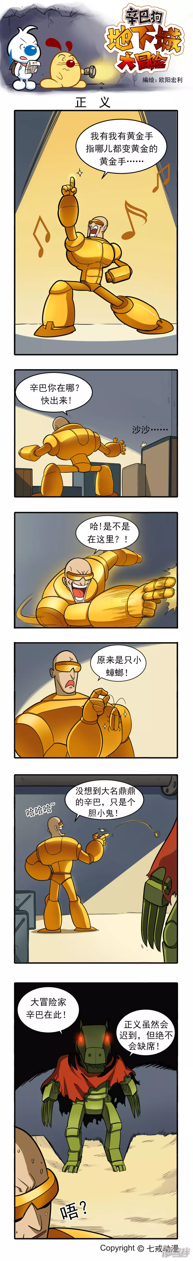 辛巴狗地下城大冒险81-90章5