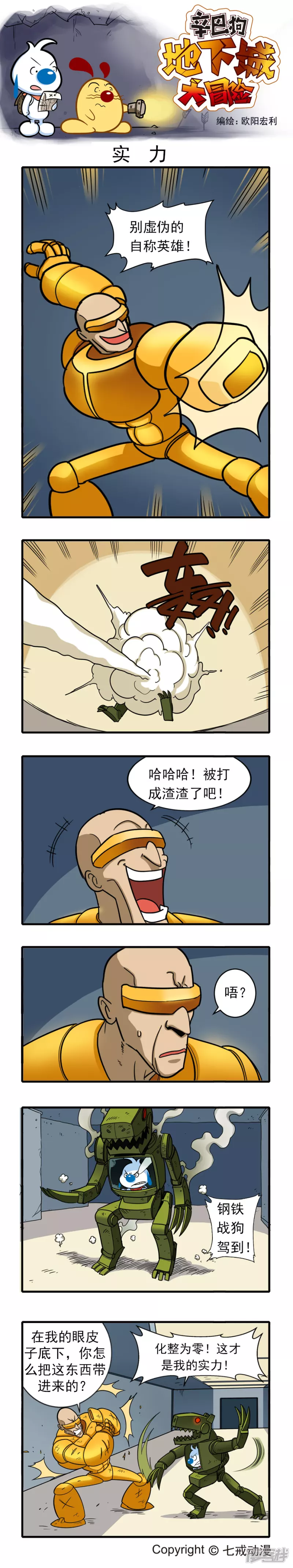 辛巴狗地下城大冒险81-90章6