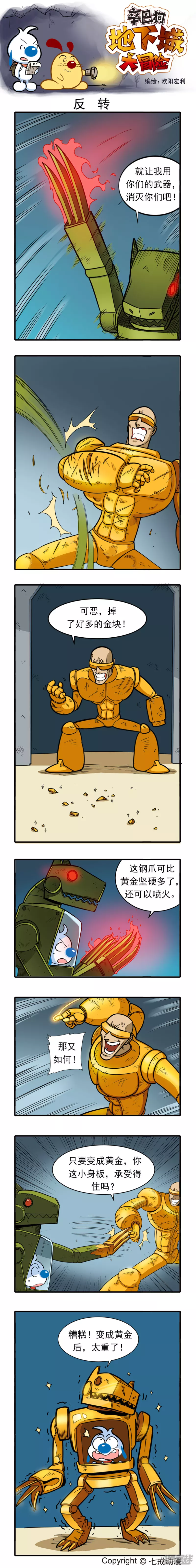 辛巴狗地下城大冒险81-90章7