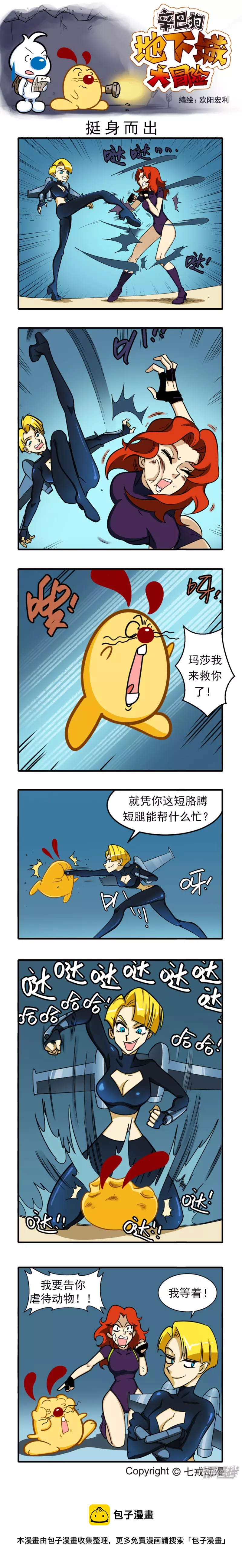 辛巴狗地下城大冒险81-90章9