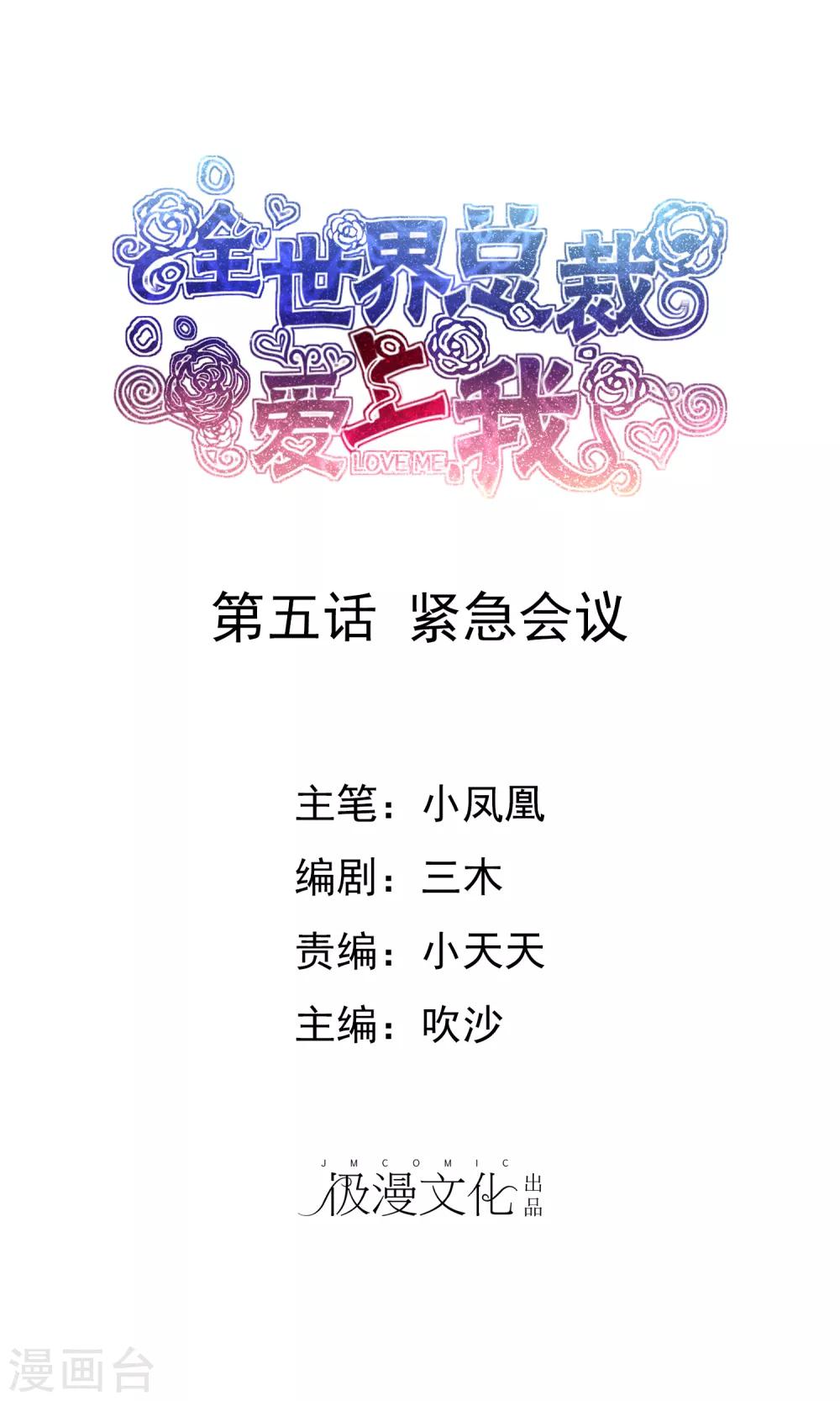 第5话 紧急会议0