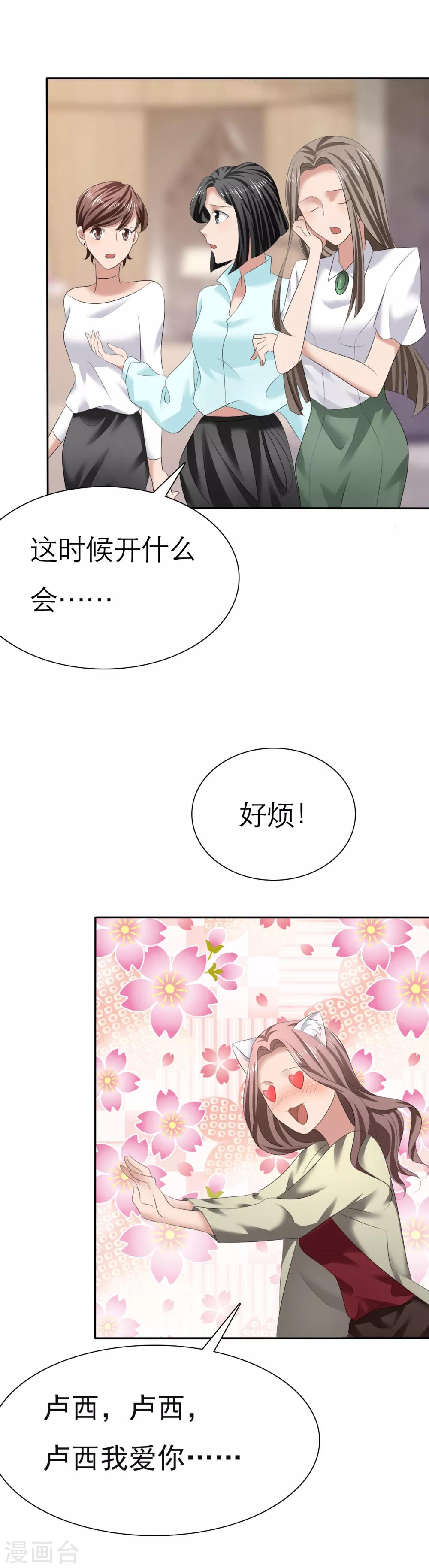 第5话 紧急会议27