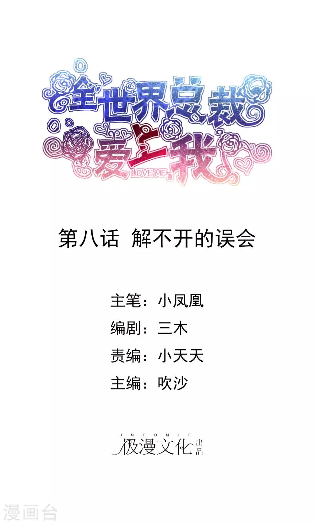 第8话 解不开的误会0