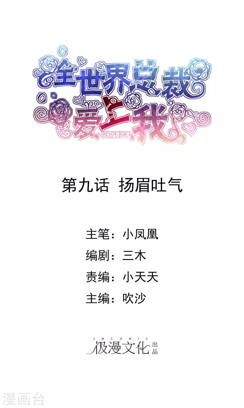 第9话 扬眉吐气0