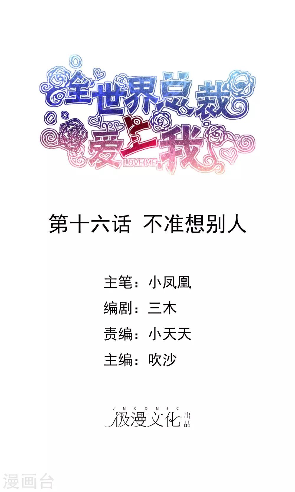 第16话 不准想别人0