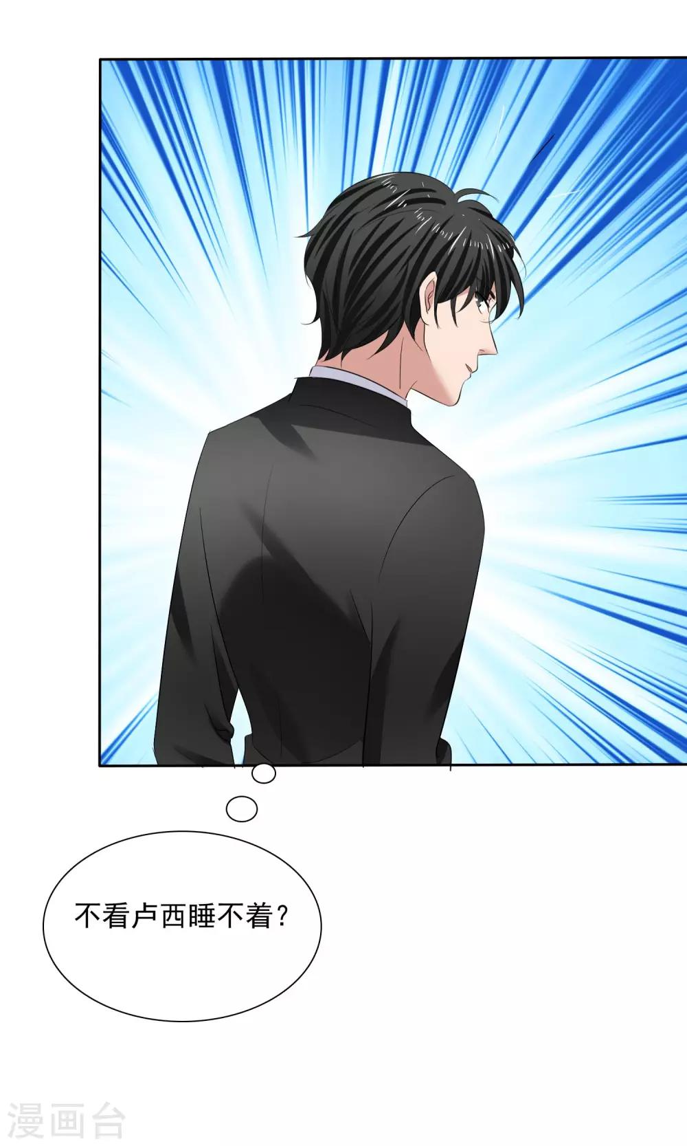 第16话 不准想别人11