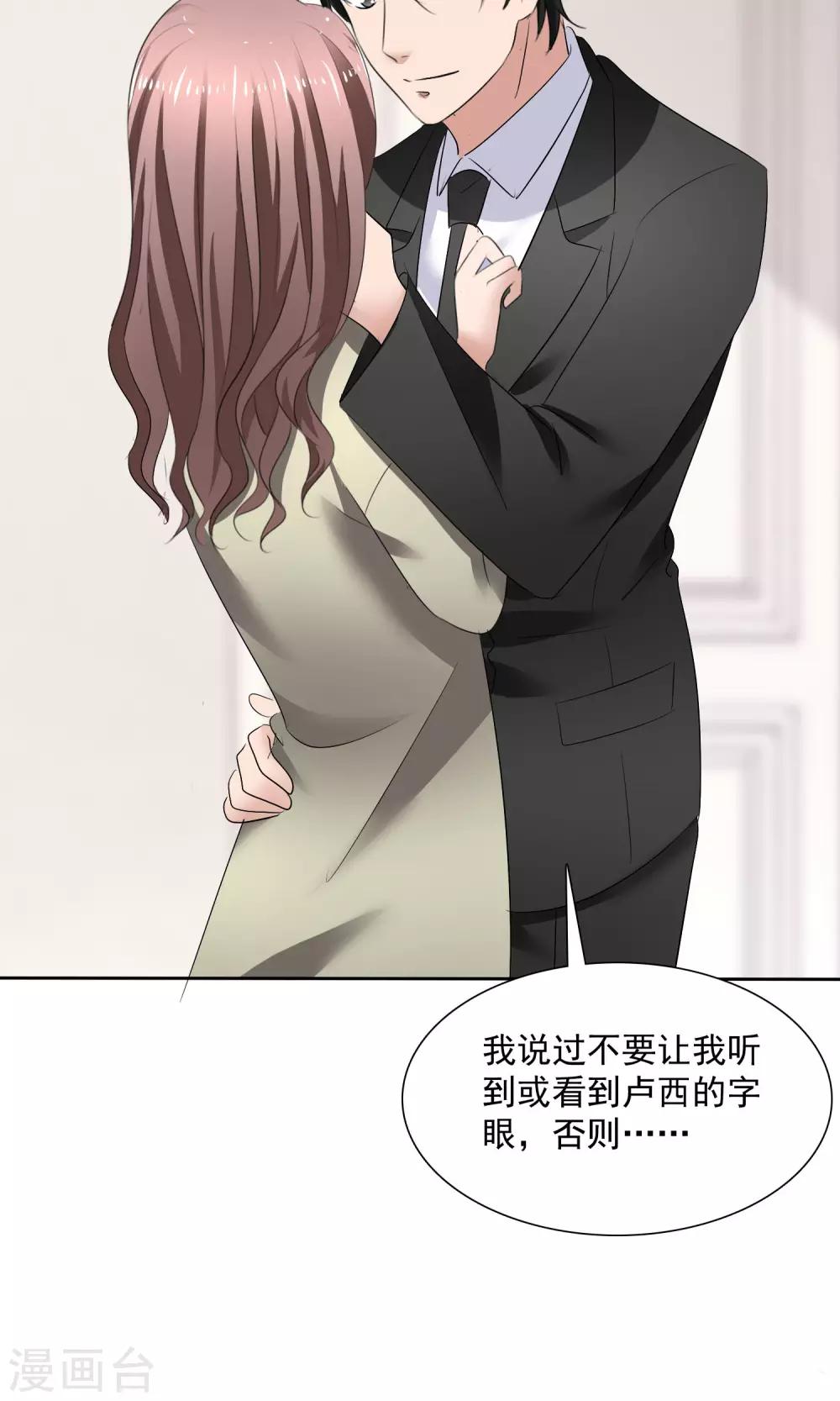 第16话 不准想别人20