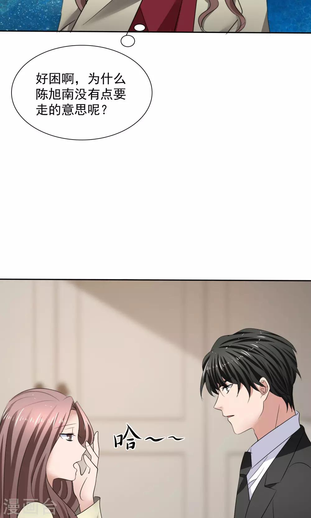 第16话 不准想别人3