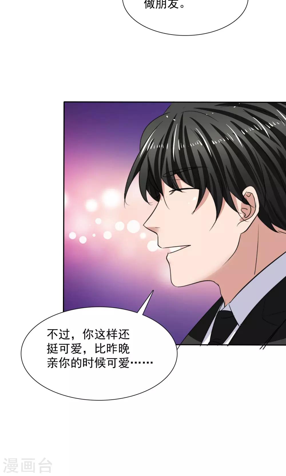 第16话 不准想别人31