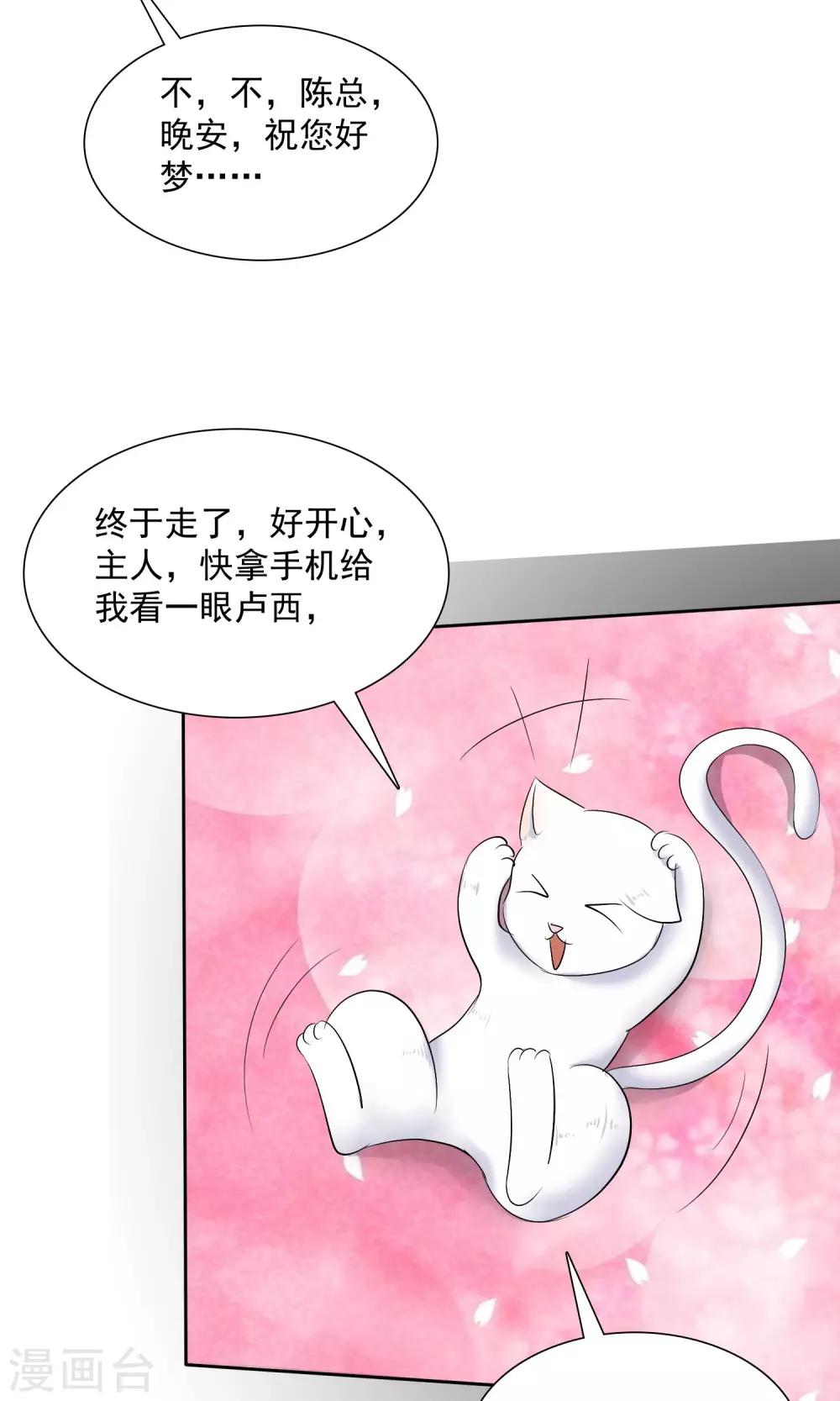 第16话 不准想别人9