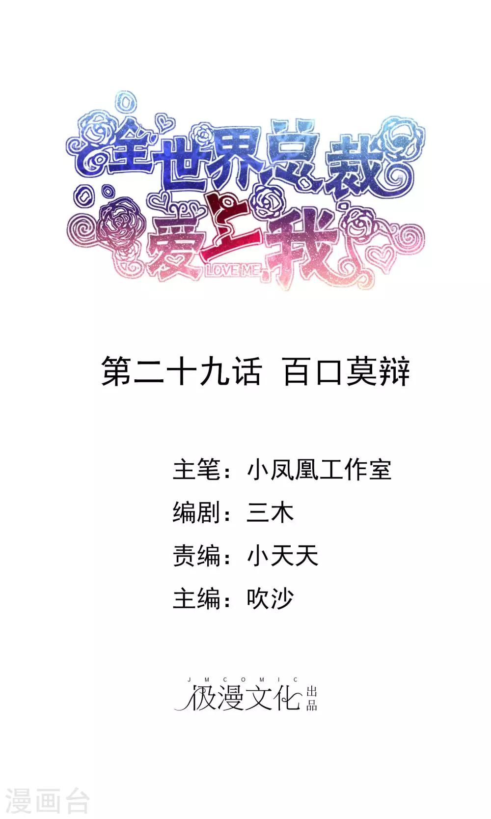 第29话 百口莫辩0