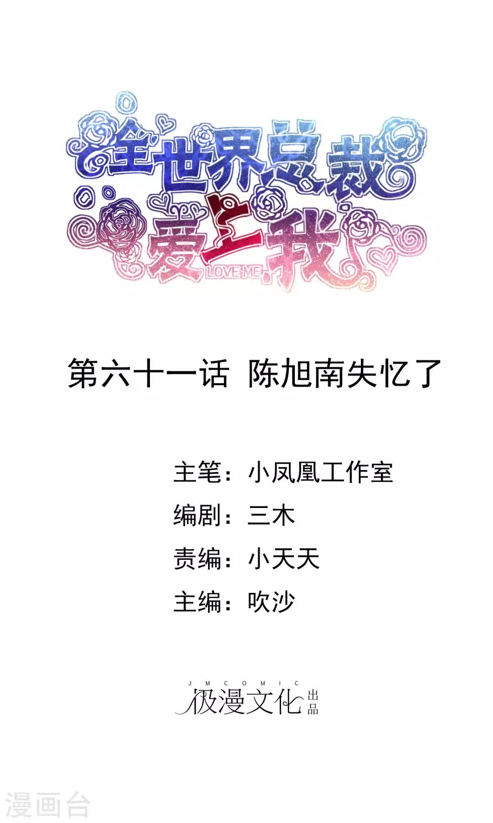 第61话 陈旭南失忆了0