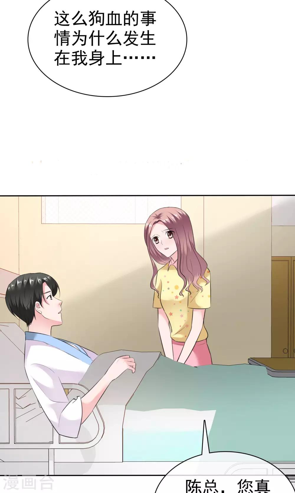 第61话 陈旭南失忆了33
