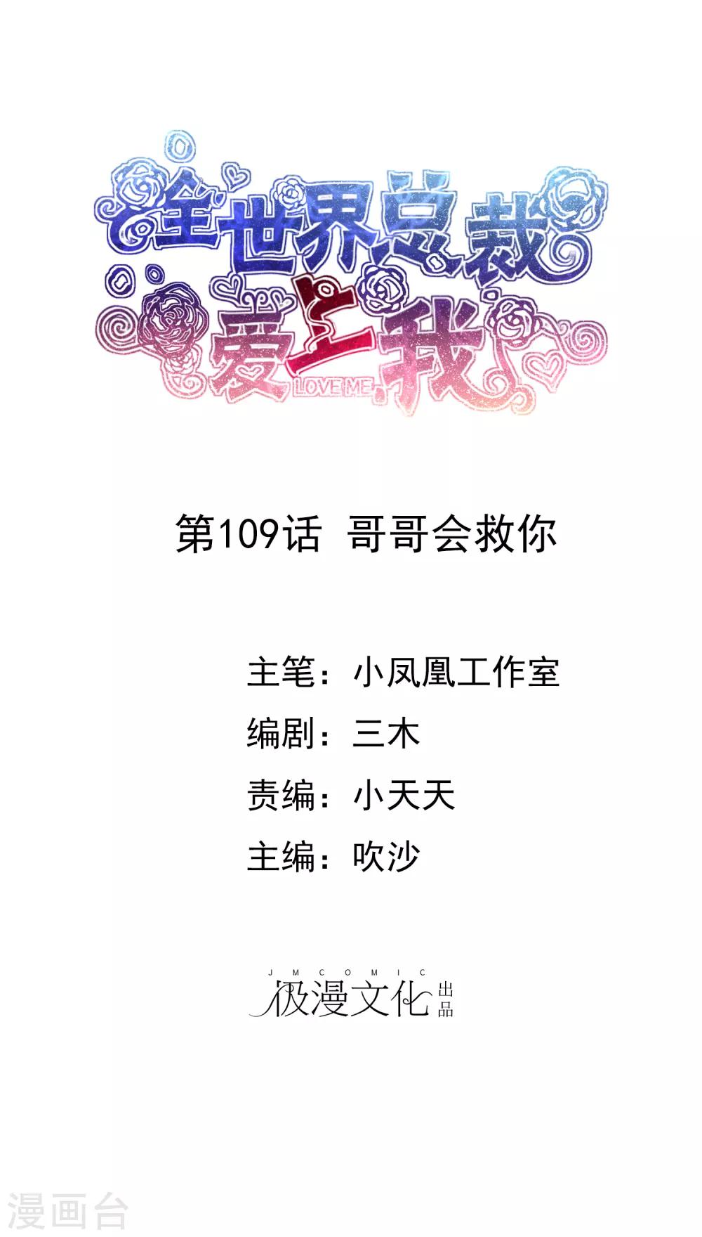第109话 哥哥会救你0