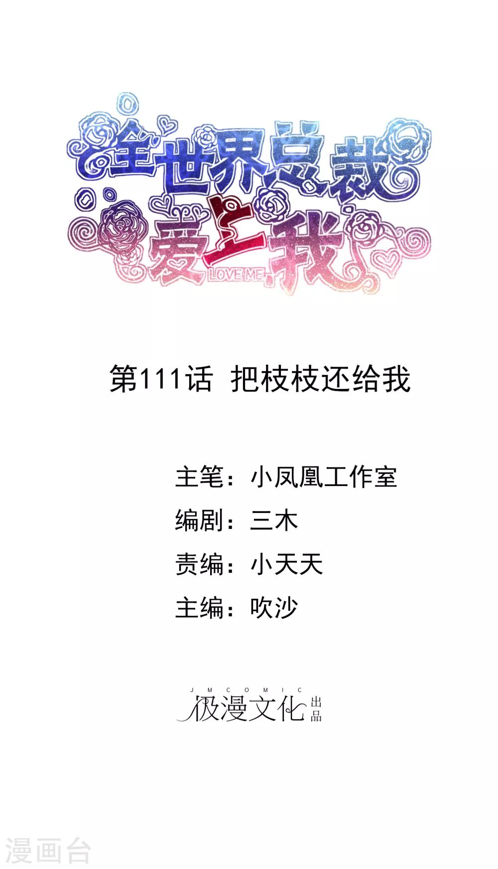 第111话 把枝枝还给我0