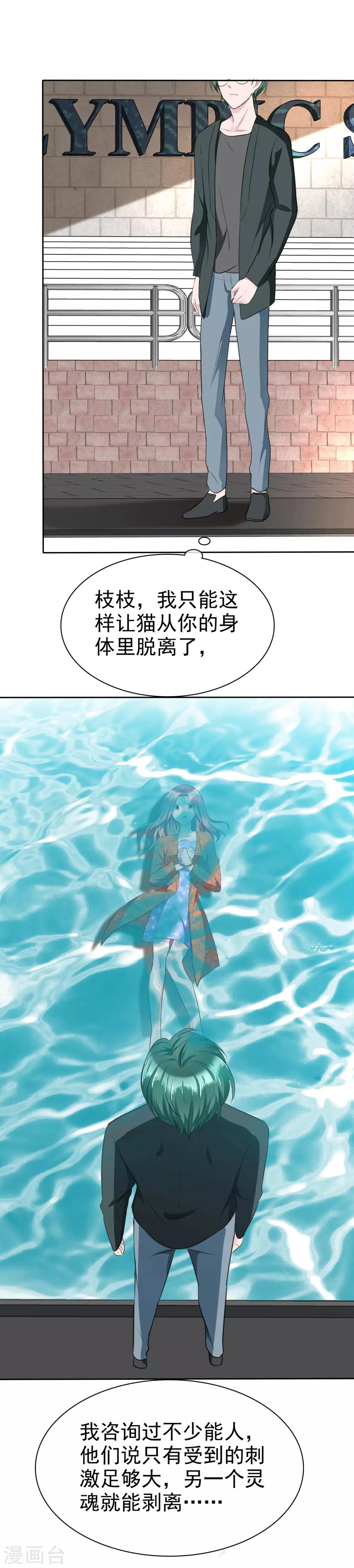 第111话 把枝枝还给我3