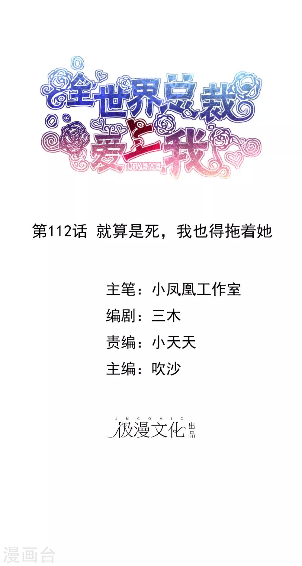 第112话 就算是死，我也得拖着她0