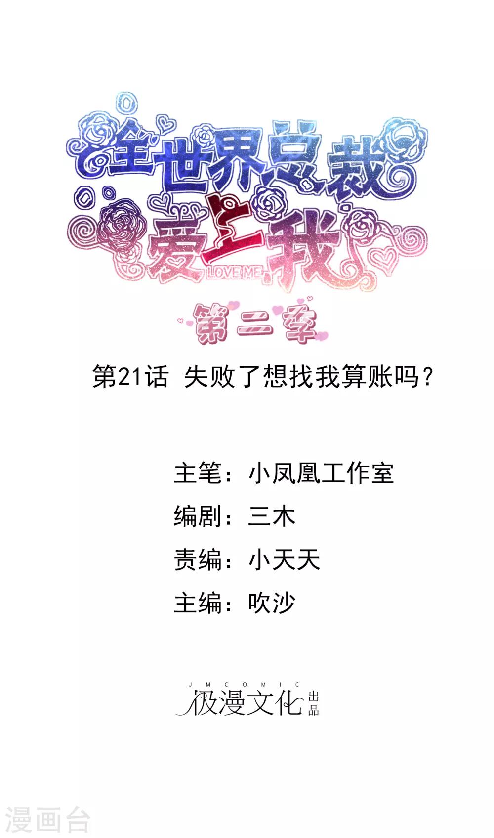 第2季21话 失败了想找我算账吗？0