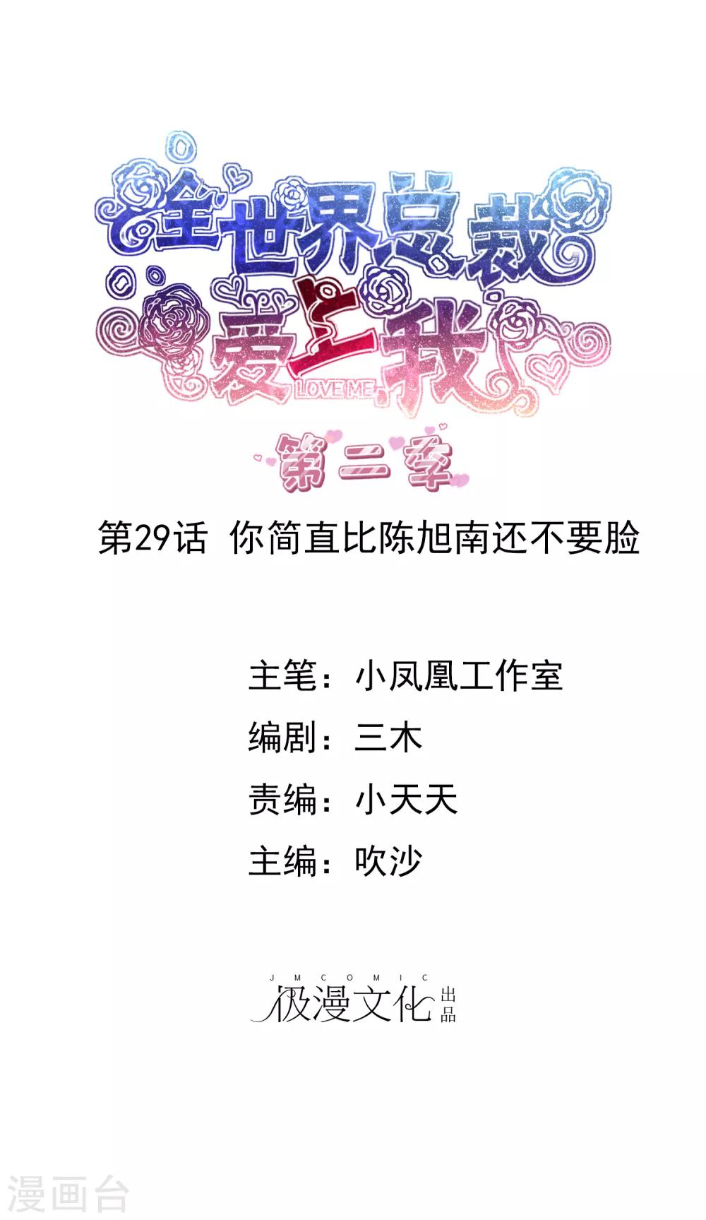 第2季29话 你简直比陈旭南还不要脸0