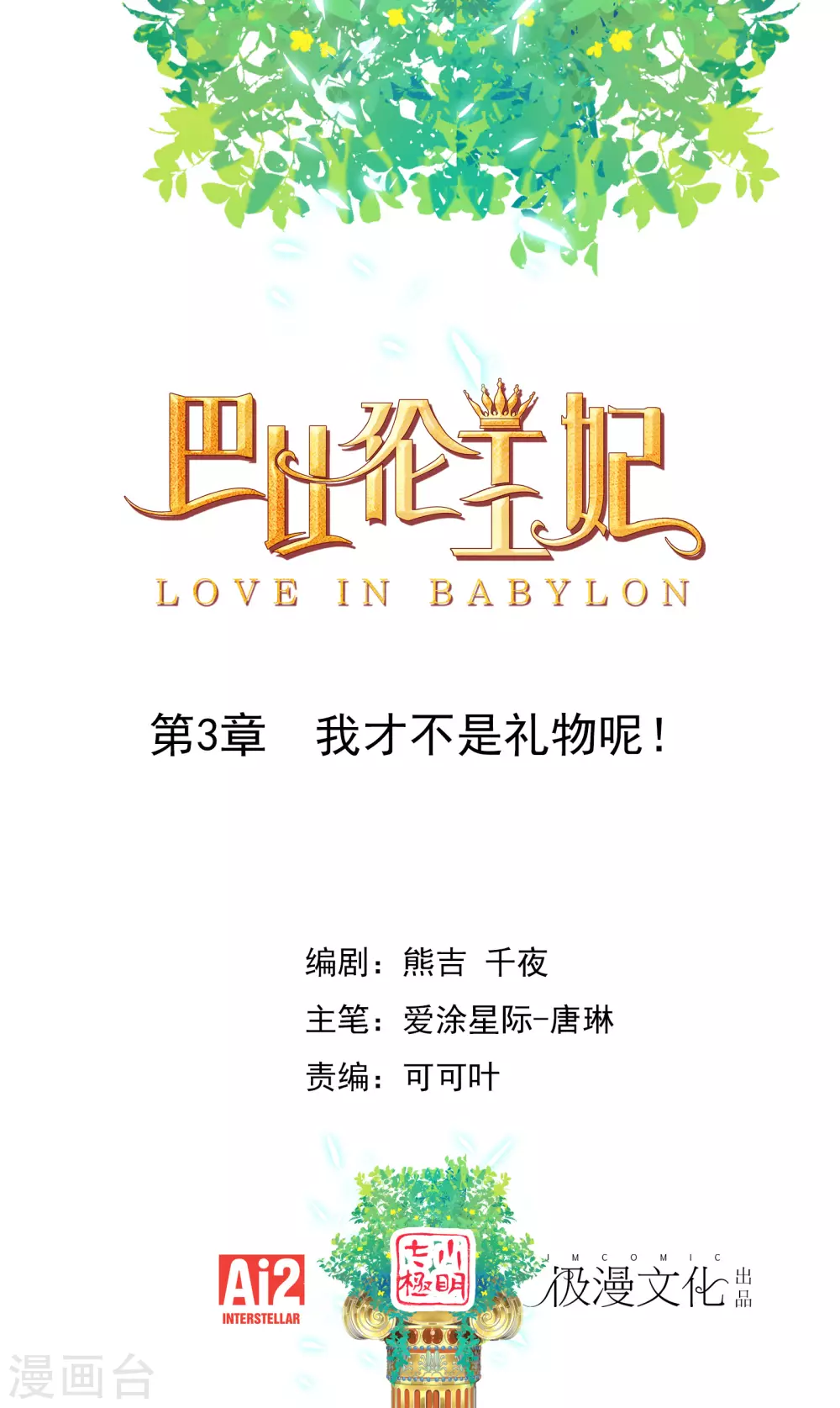 第3话 我才不是礼物呢！0
