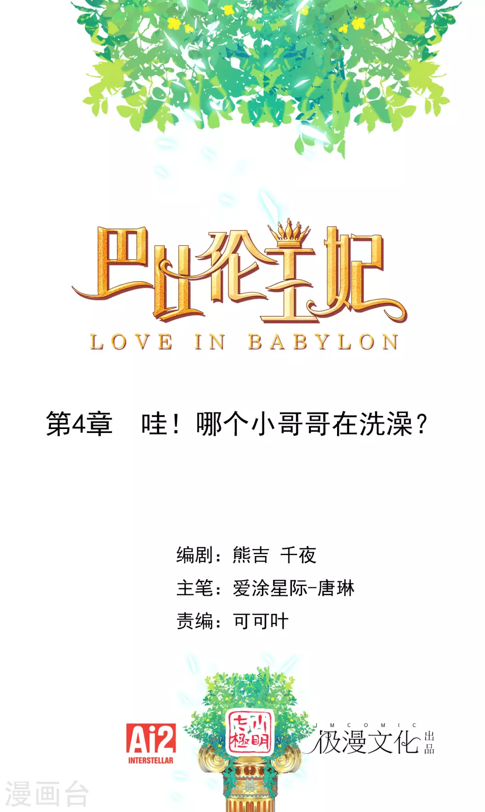 第4话 哇？哪个小哥哥在洗澡？0