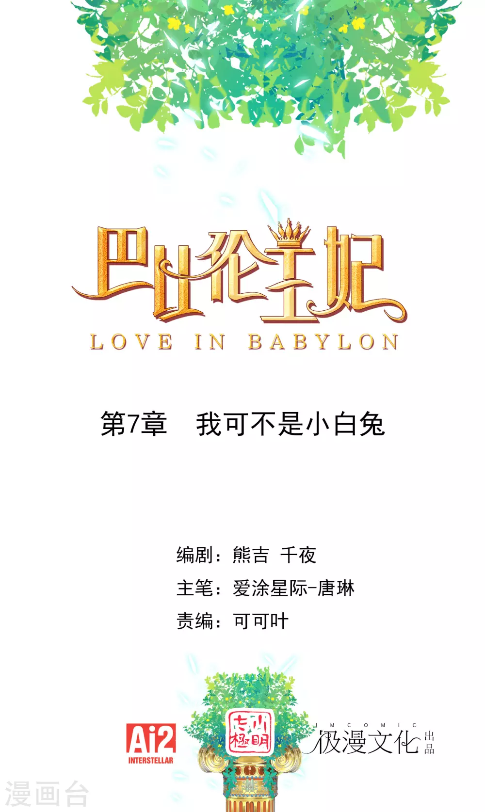 第7话 我可不是小白兔0
