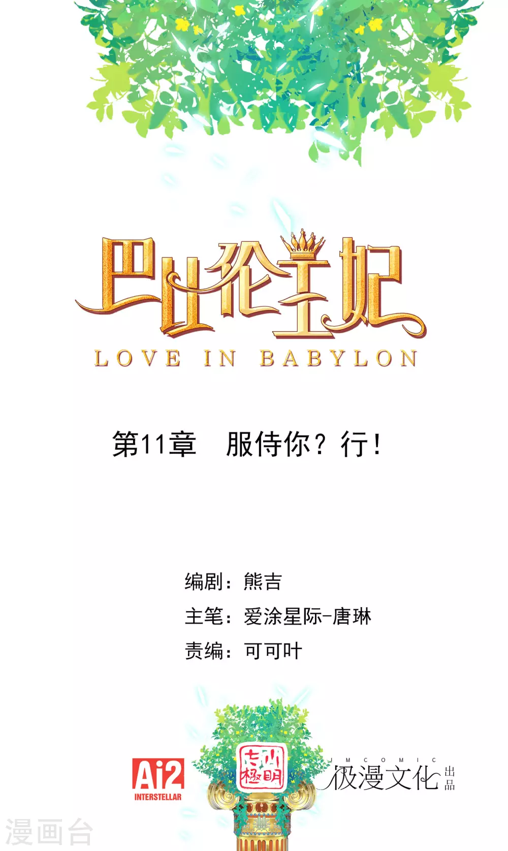 第11话 服侍你？行！0