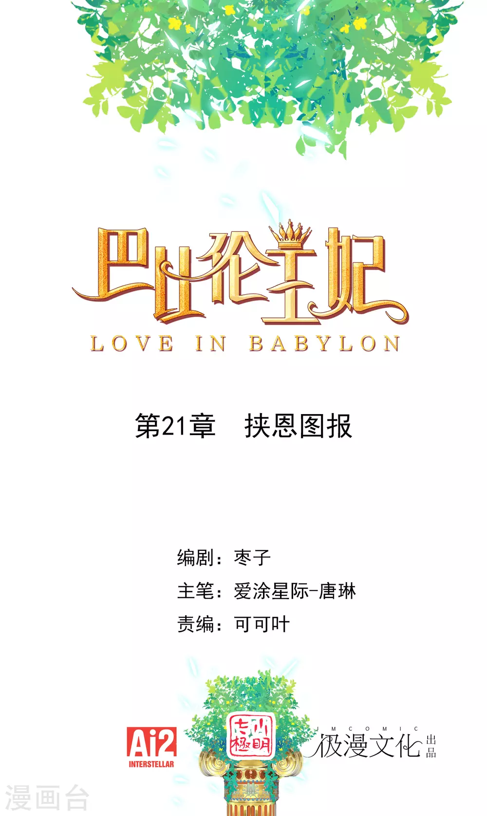 第21话 挟恩图报0