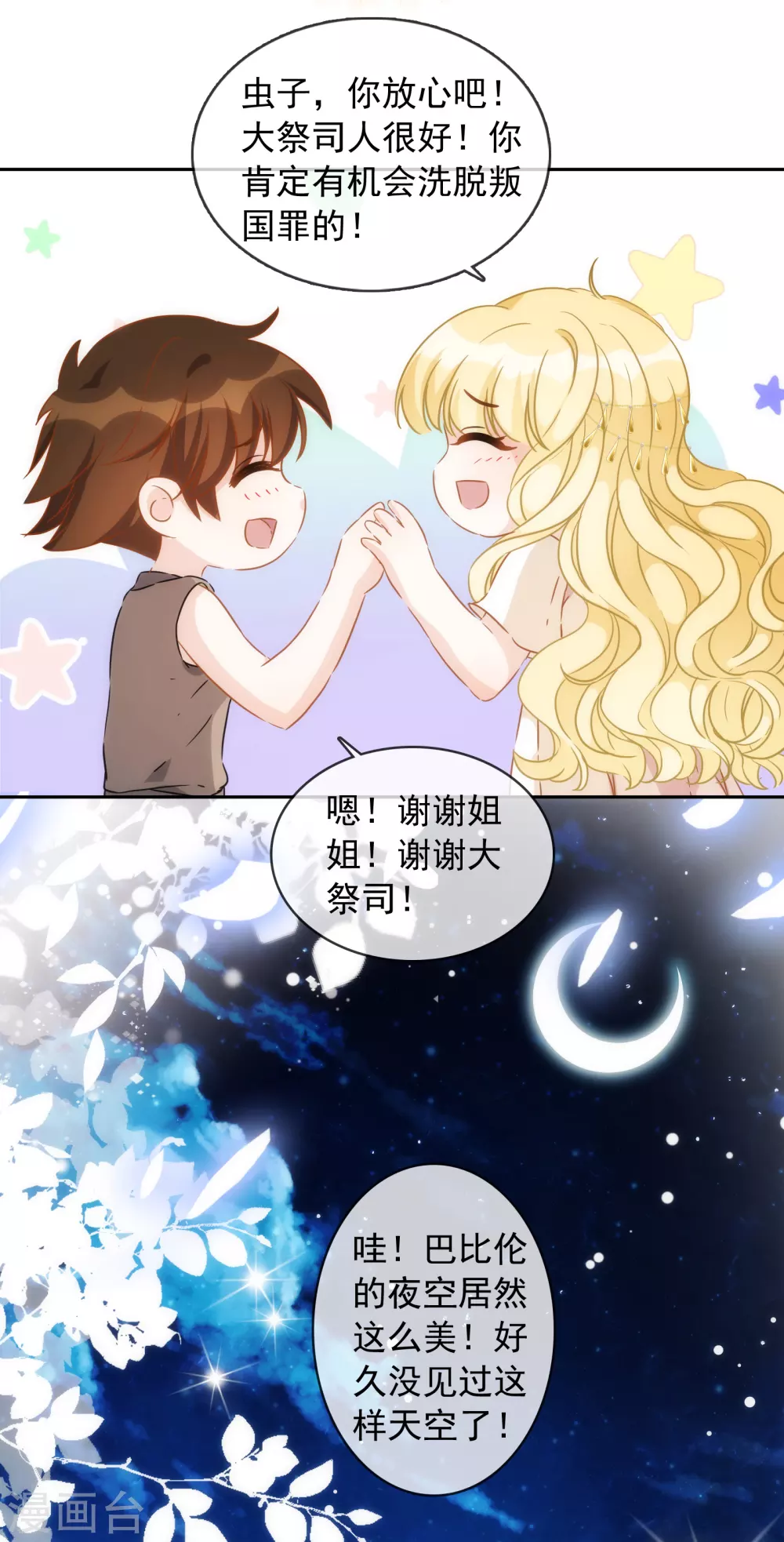 第21话 挟恩图报4