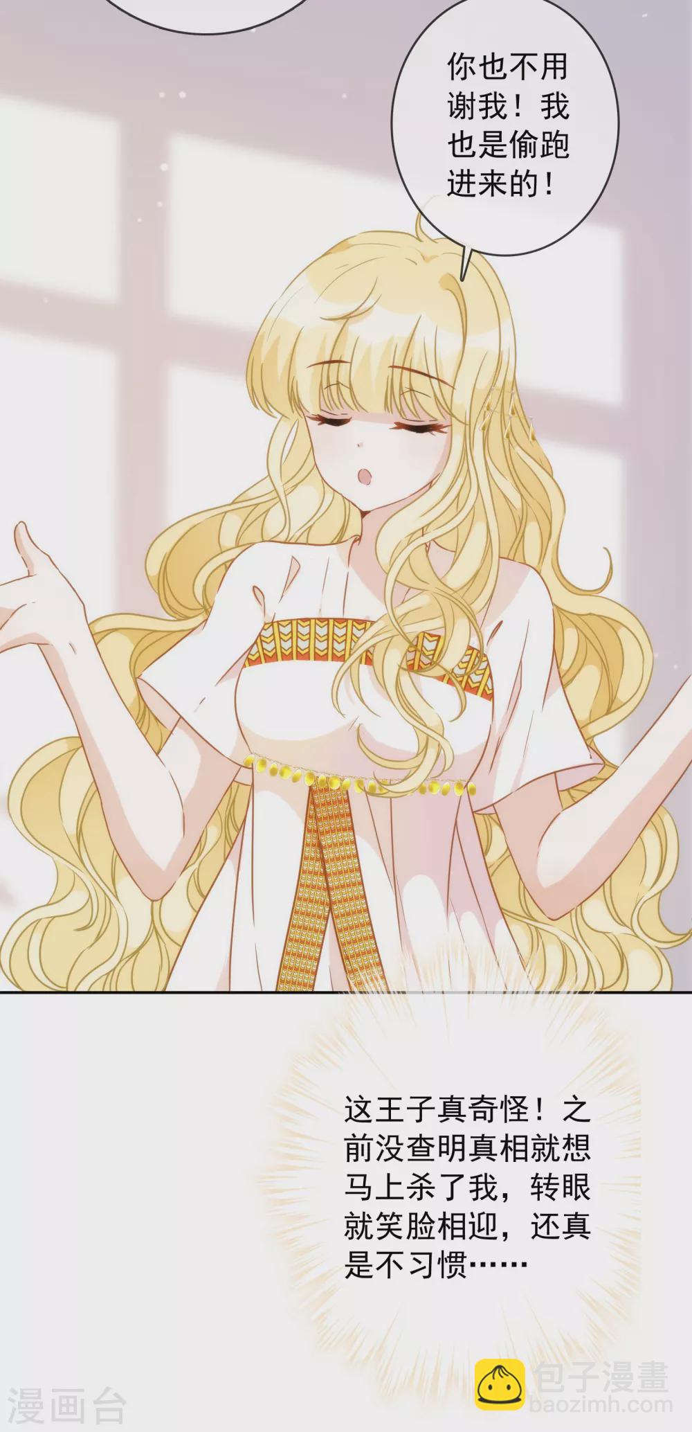 第23话 谁说血液有高贵之分？10
