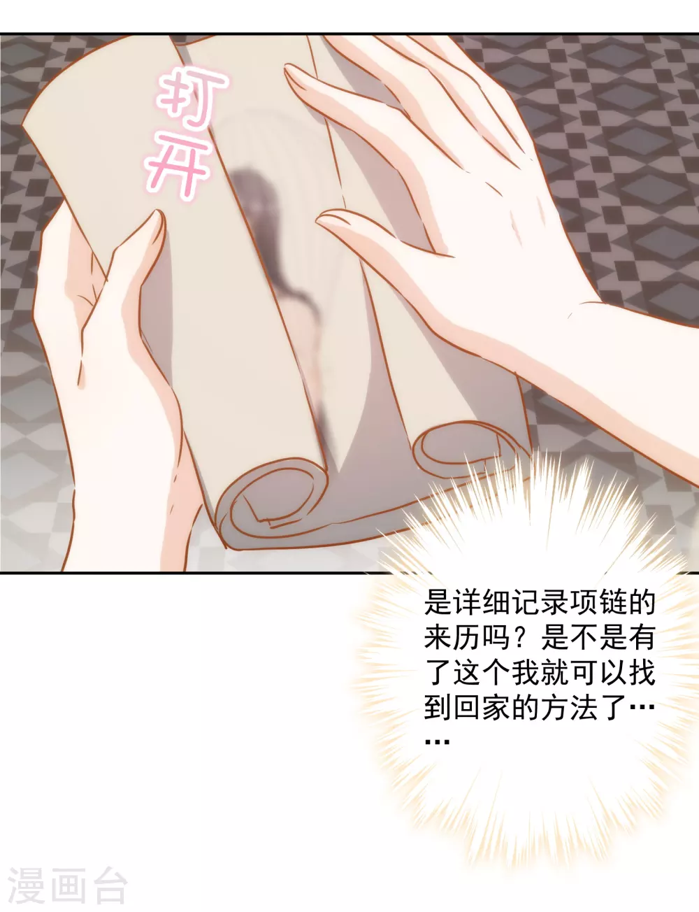 第26话 让位？我可不便宜！32