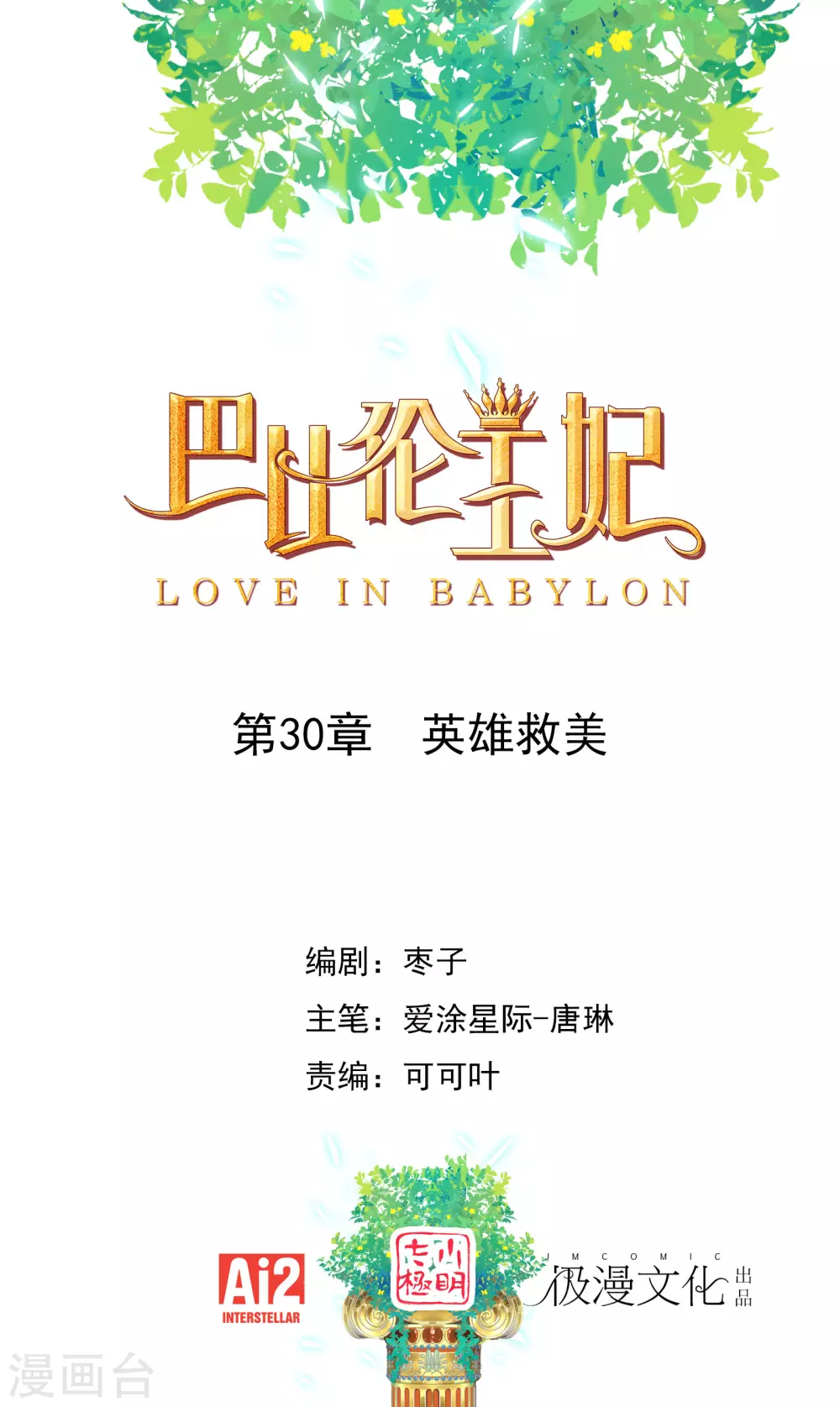 第30话 英雄救美0