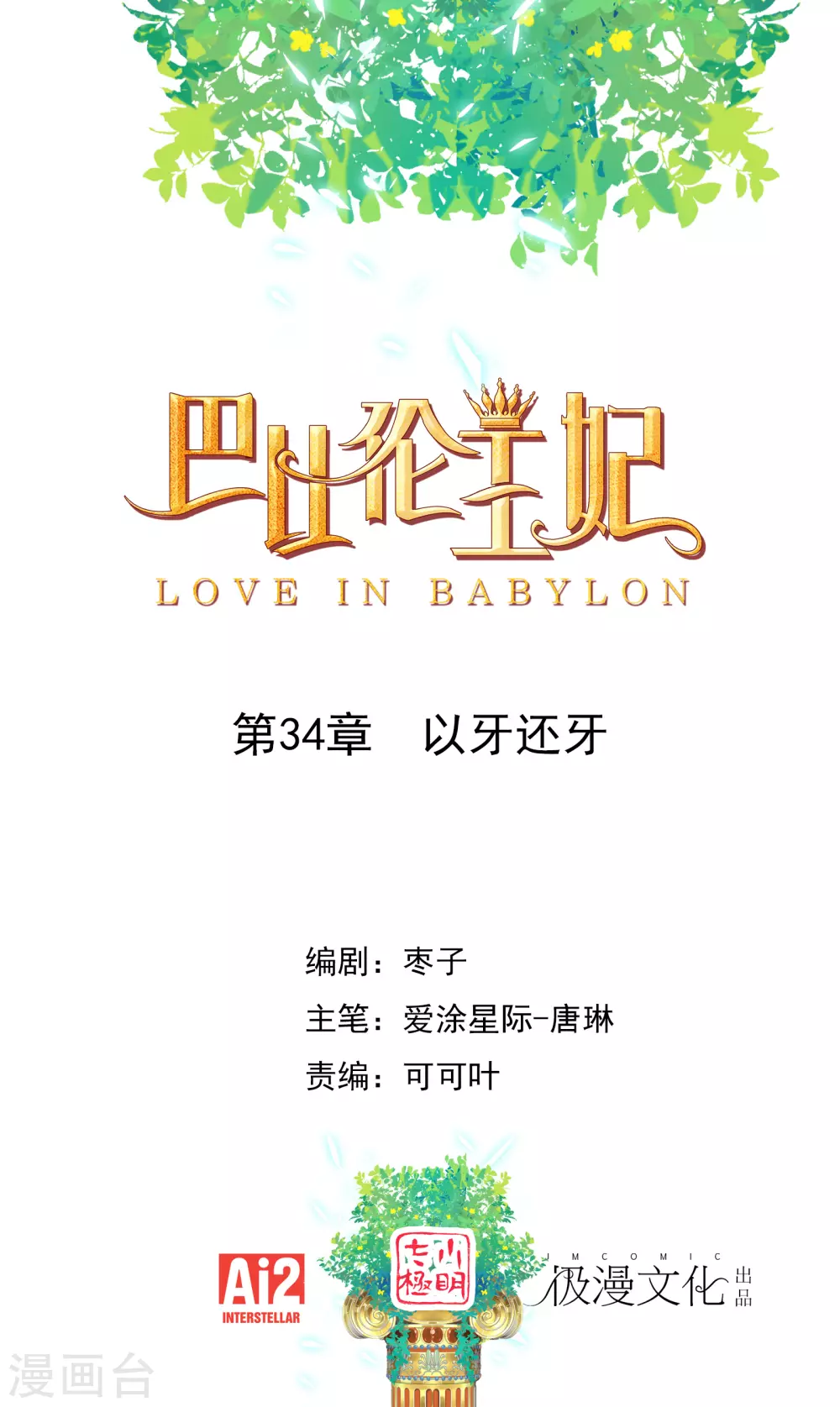 第34话 以牙还牙0
