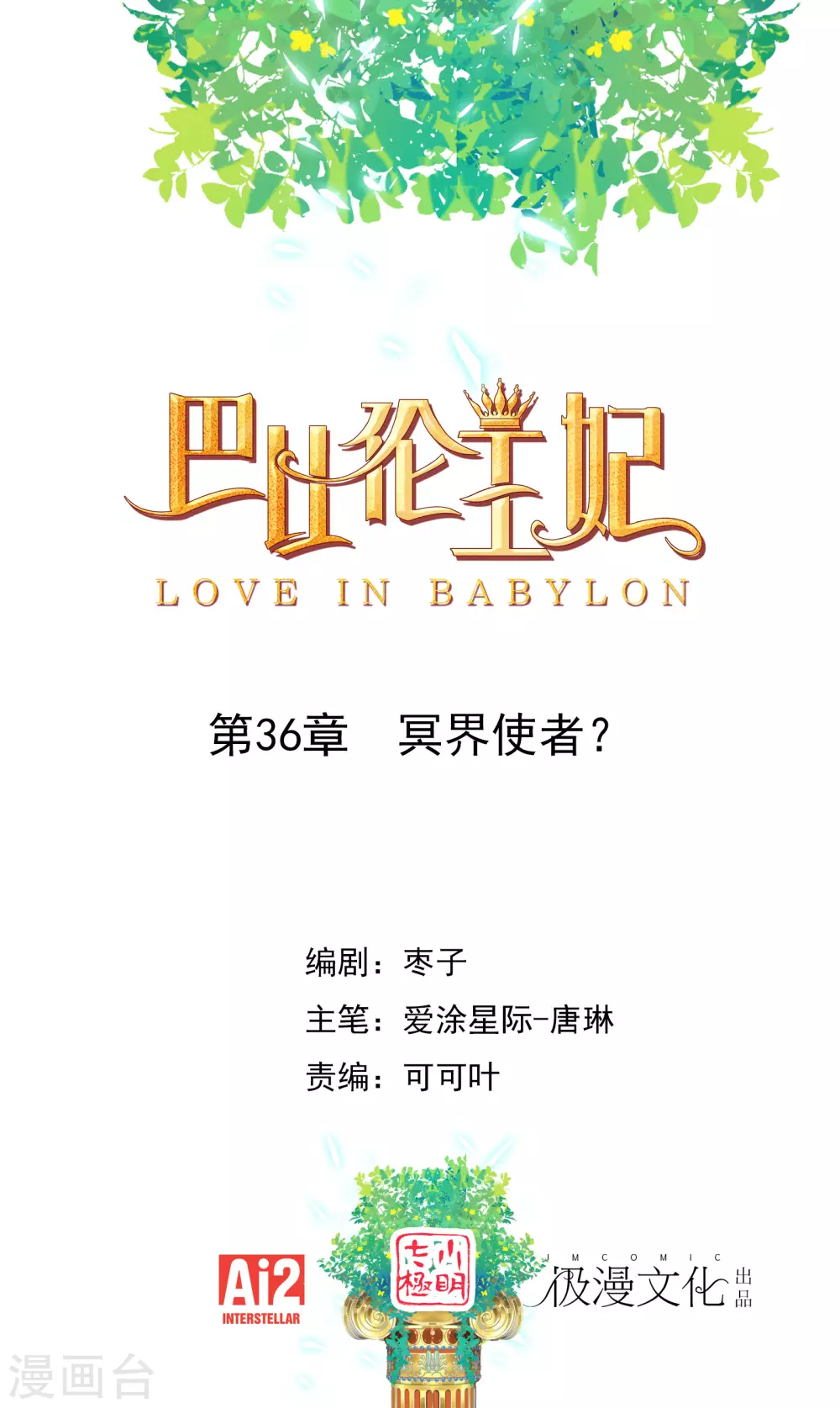 第36话 冥界使者？0