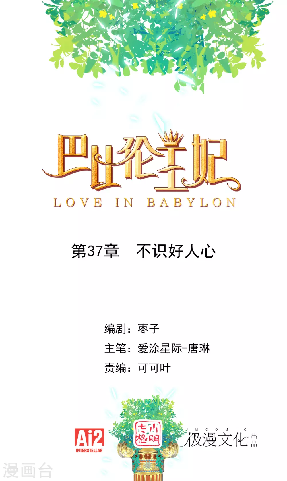 第37话 不识好人心0