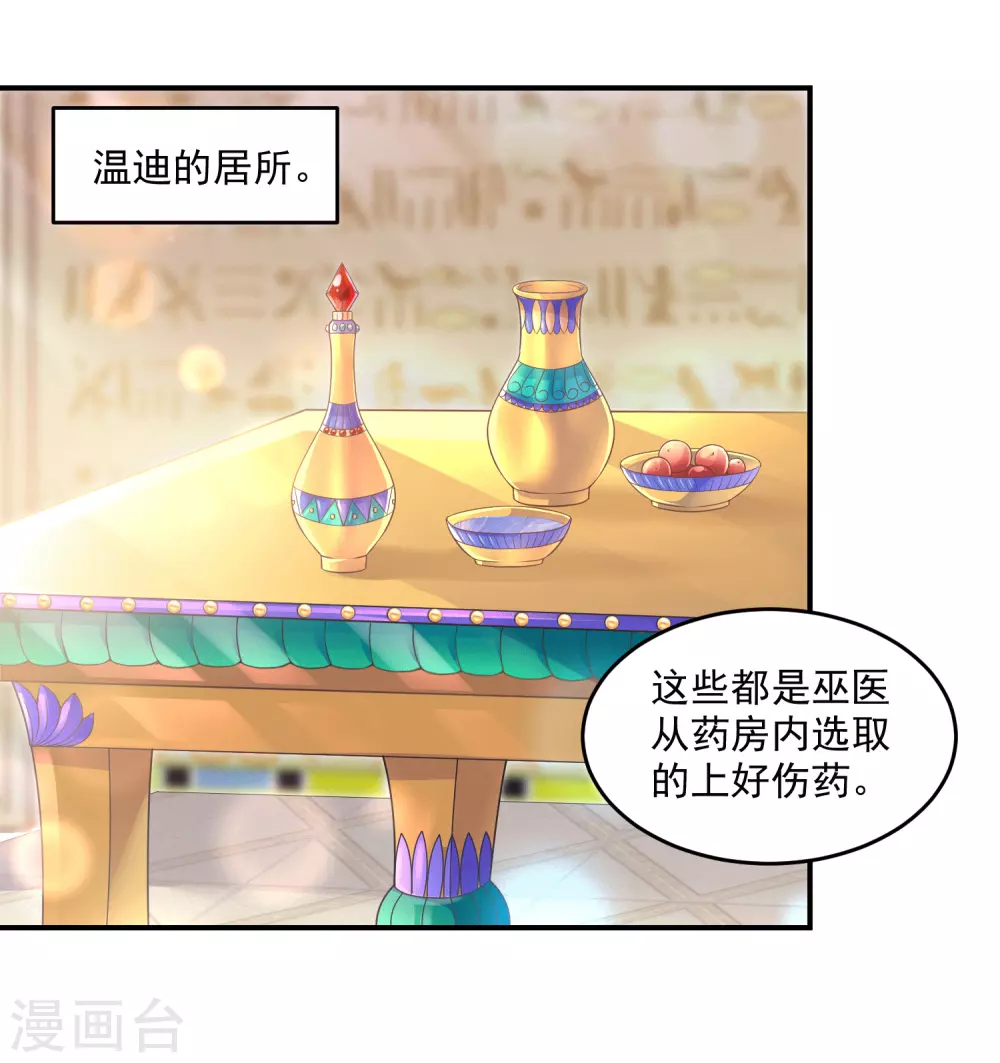 第58话 不需要爱情的法老1