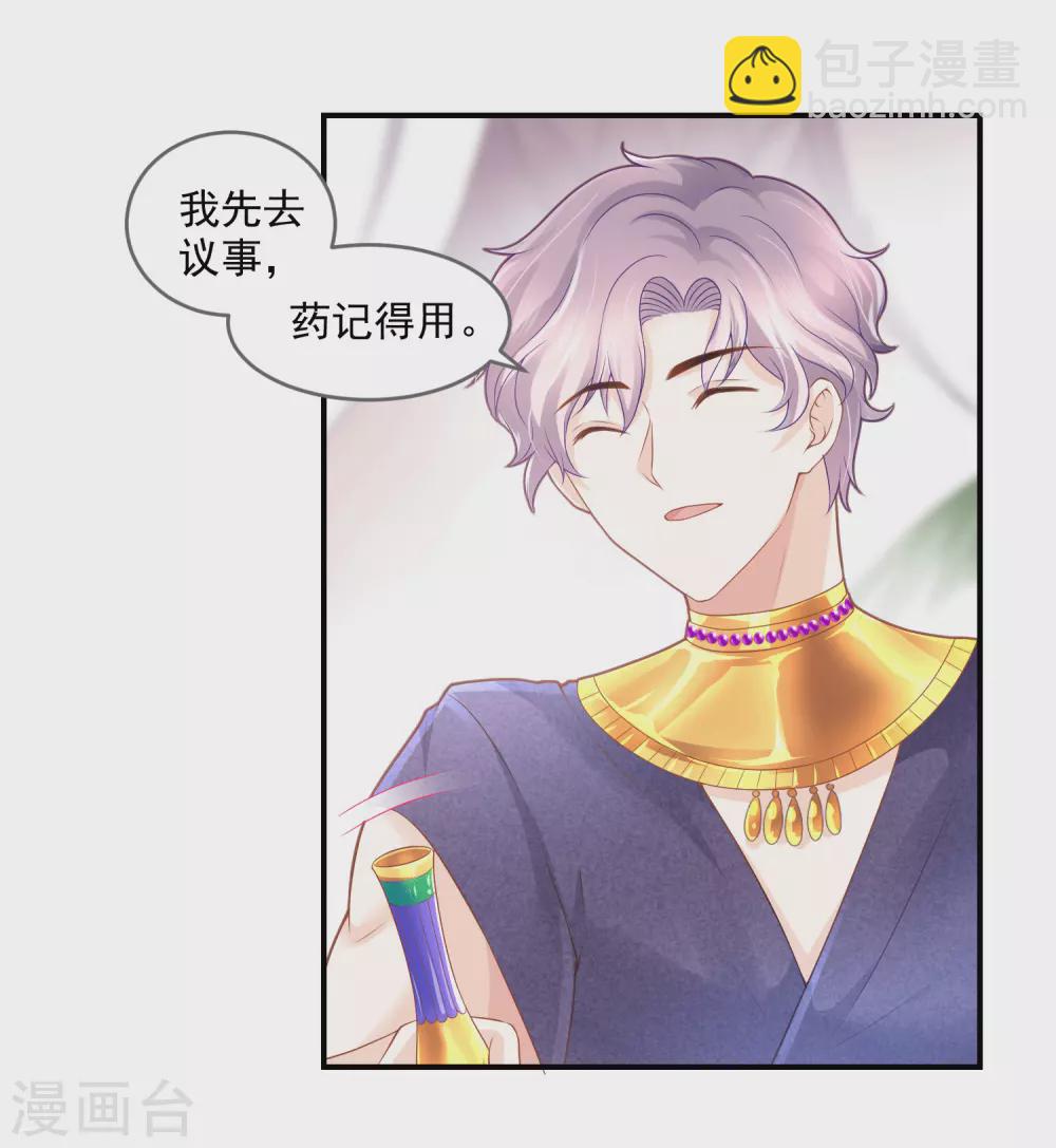 第58话 不需要爱情的法老10