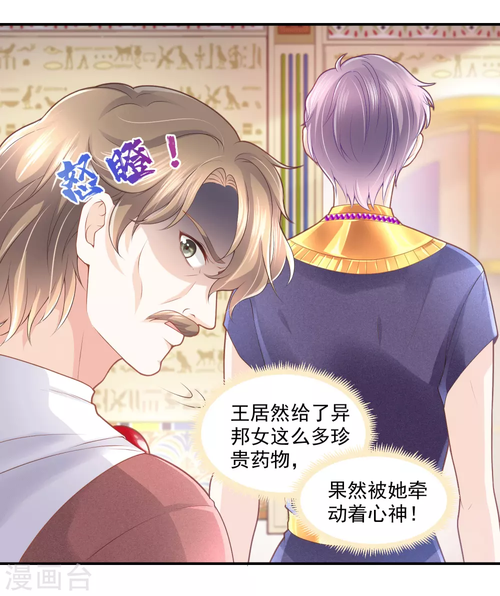 第58话 不需要爱情的法老11
