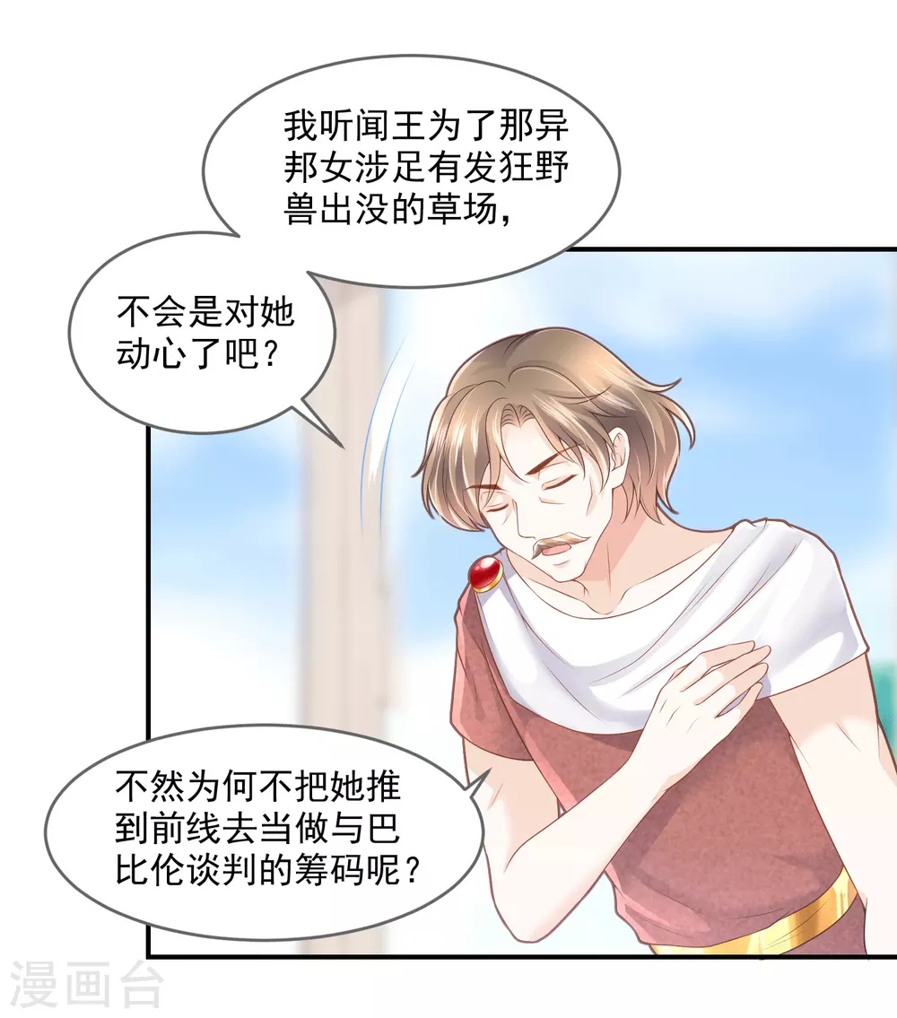 第58话 不需要爱情的法老14