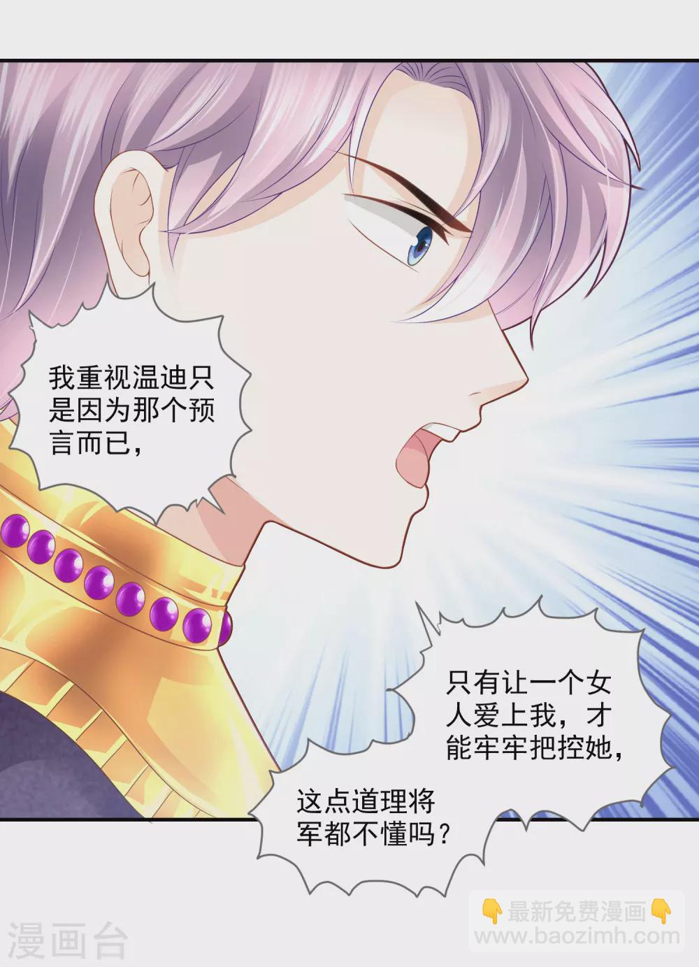 第58话 不需要爱情的法老15