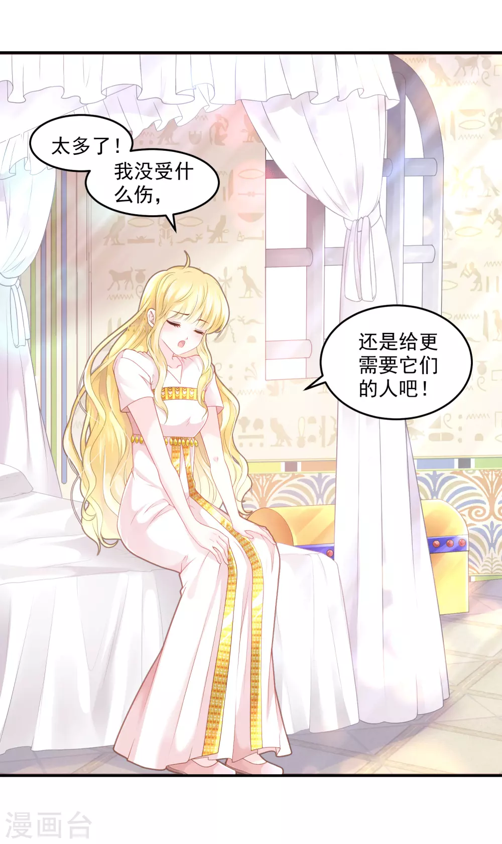 第58话 不需要爱情的法老2