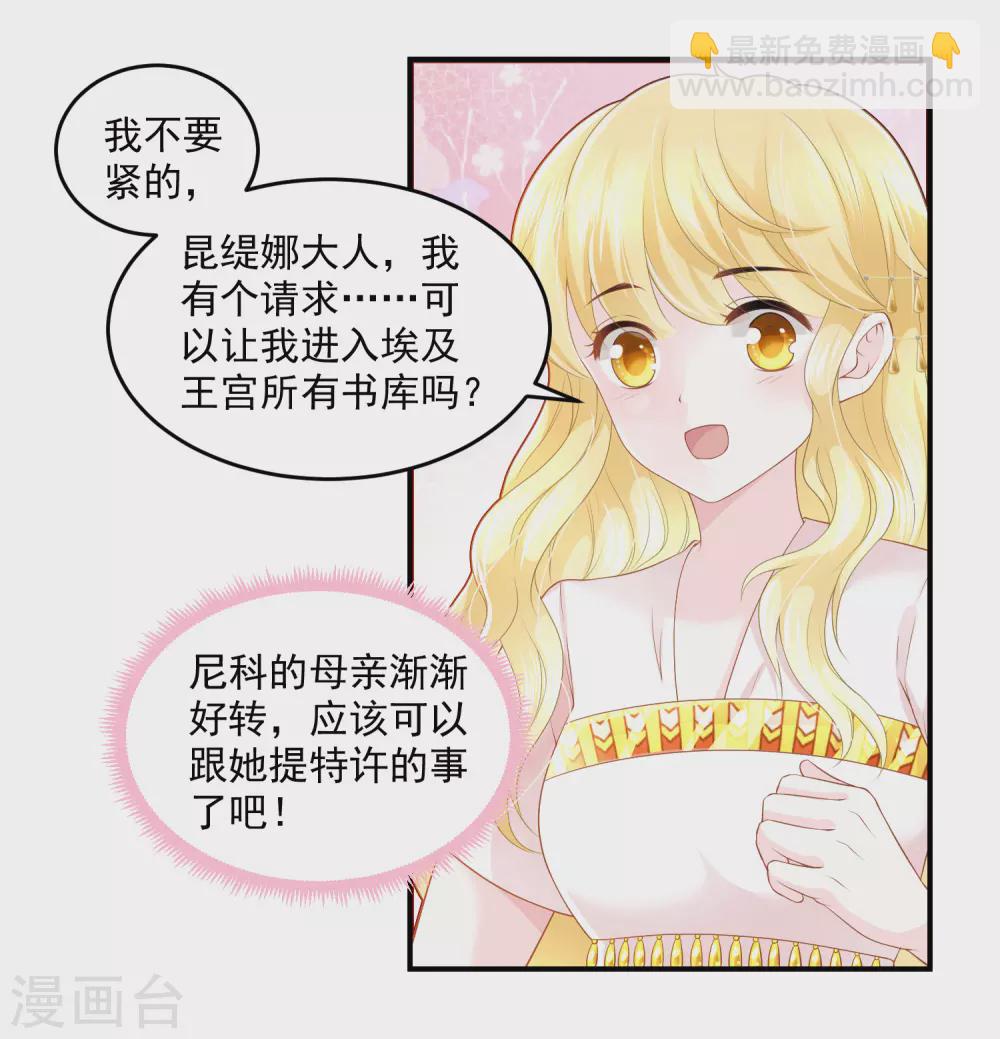 第58话 不需要爱情的法老21