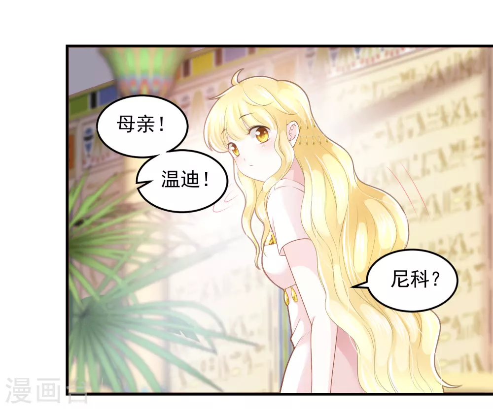 第58话 不需要爱情的法老24