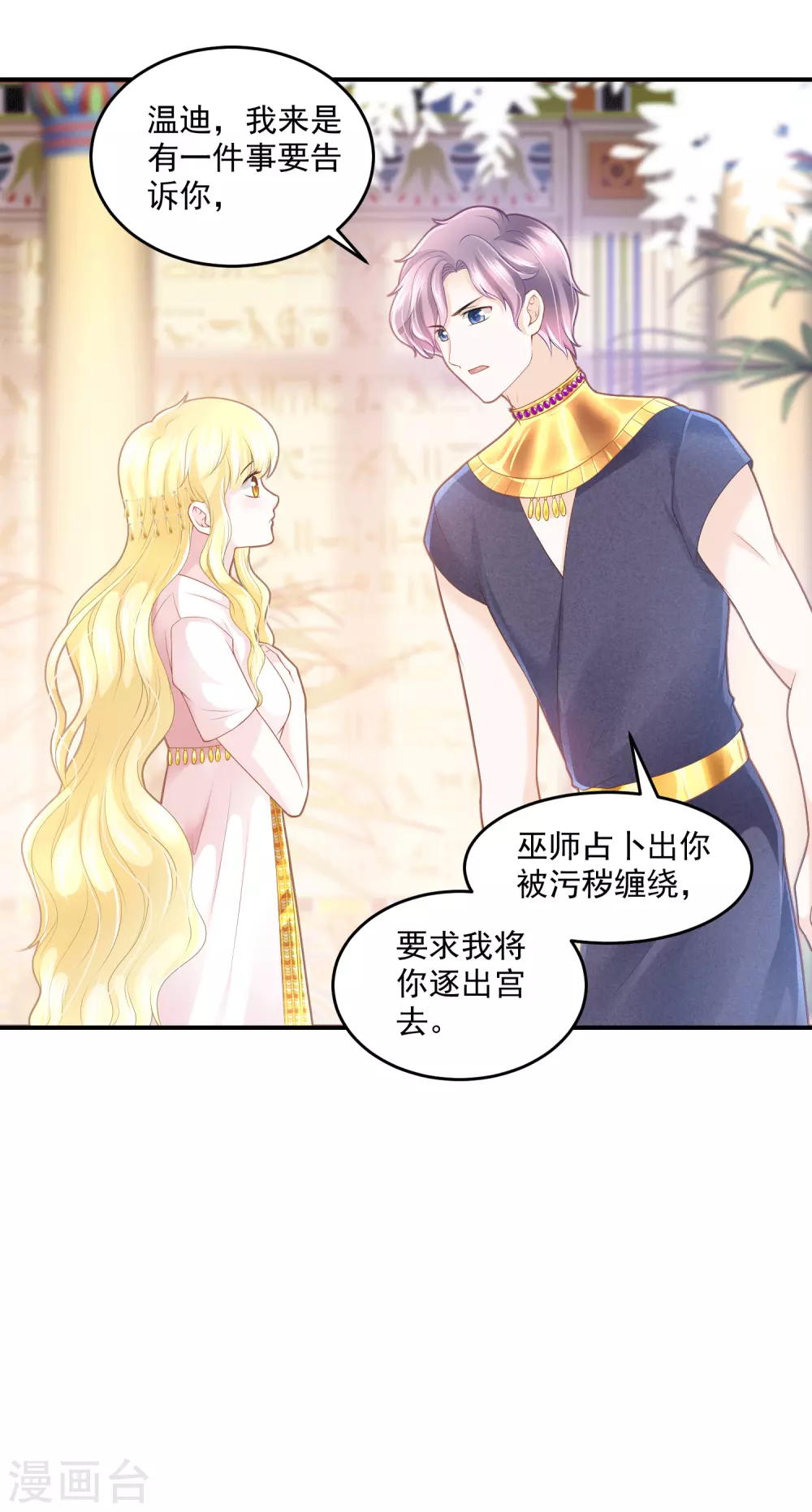 第58话 不需要爱情的法老25