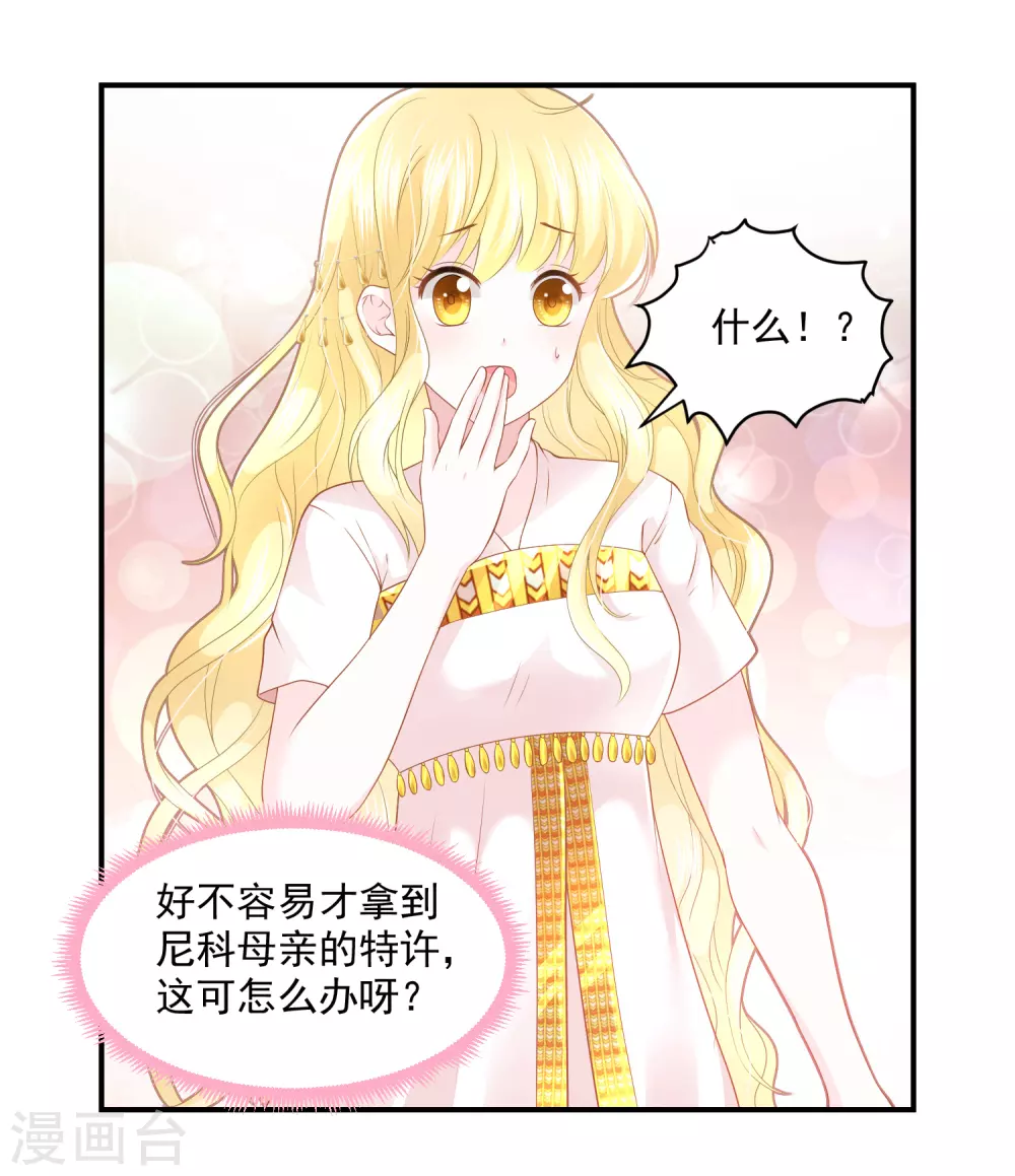 第58话 不需要爱情的法老26